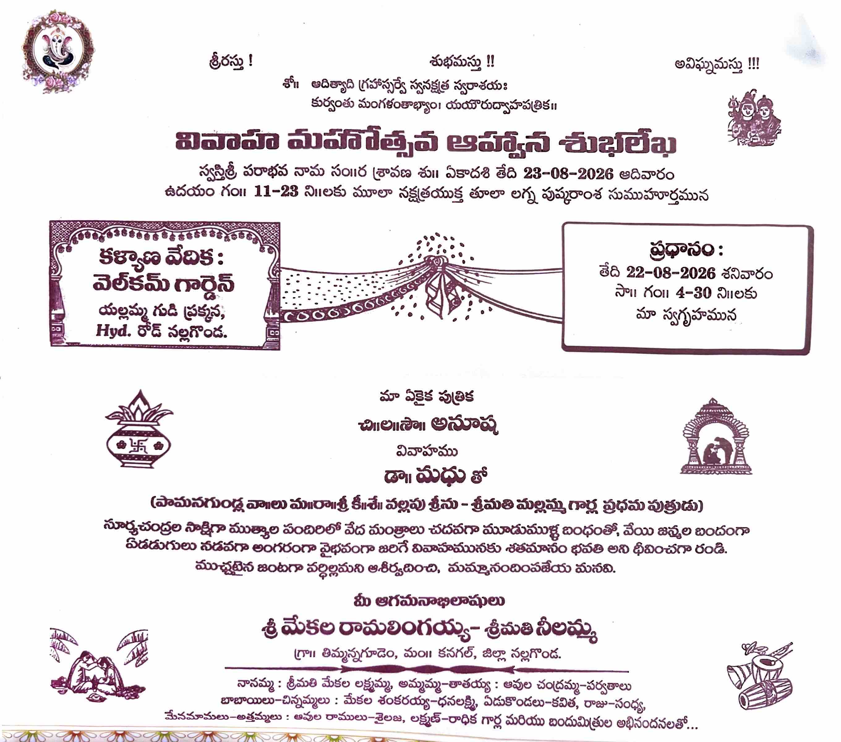 వివాహ మహోత్సవ ఆహ్వాన శుభలేఖ